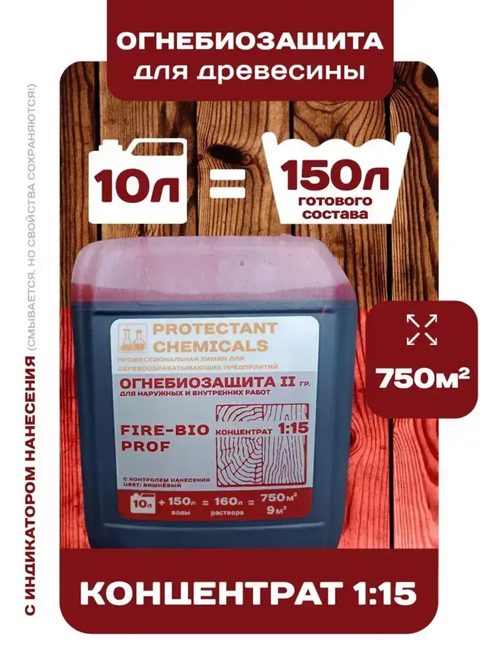 PROTECTANT CHEMICALS Строительный антисептик Огнебиозащитный 12 кг 10 л