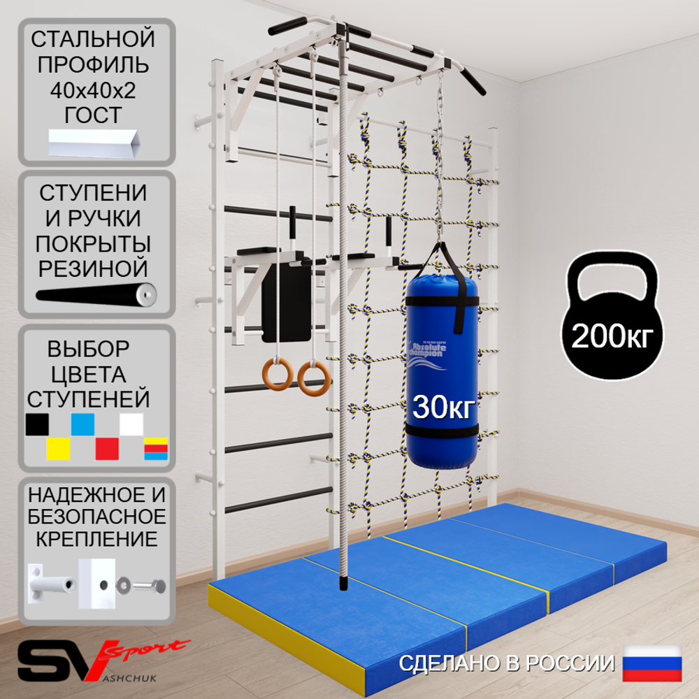 Шведская стенка Sv Sport 54470 (Турник рукоход/Брусья/Канат/Кольца/Цепь/Мешок 30кг/Мат 2м/Канатный лаз)