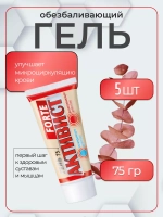 Активист Forte гель от боли в суставах 75г *5шт