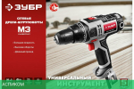 Дрель-шуруповерт Зубр ДШ-М3-500-2