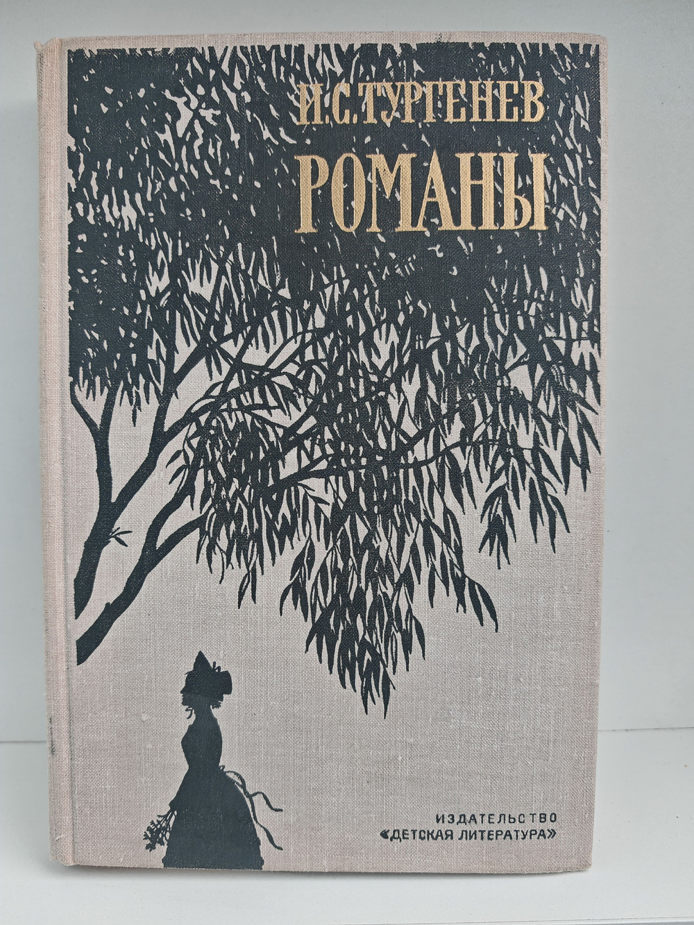 И. С. Тургенев. Романы