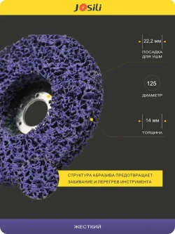 Диски коралловые шлифовальные Josili очень грубые 3 шт. 125мм, зачистные круги для УШМ/болгарки