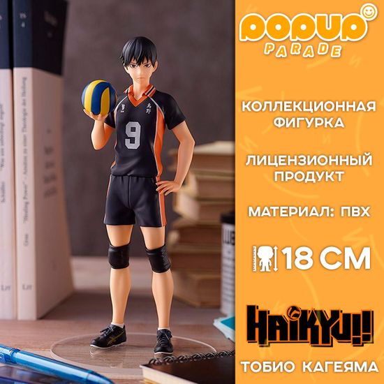 Фигурка POP UP PARADE Haikyu! Tobio Kageyama / Фигурка по мотивам аниме "Волейбол!!", Тобио Кагеяма
