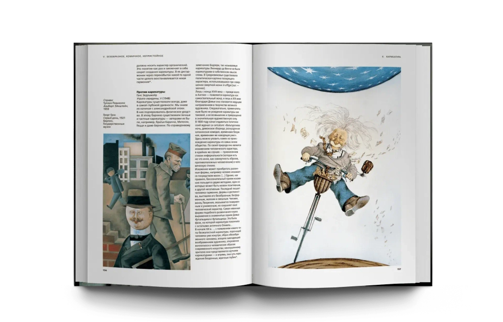 История уродства