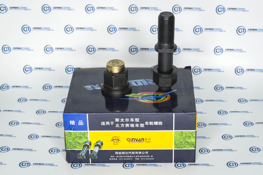 Шпилька колеса передний FAW Qinyan QN200000034/3103070-4E./3103051-4EB1
