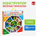 Мягкий конструктор детский Весёлые присоски, 90 деталей