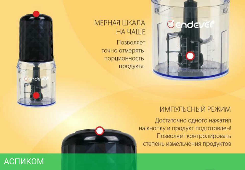 Измельчитель Endever Sigma-59 (80875)