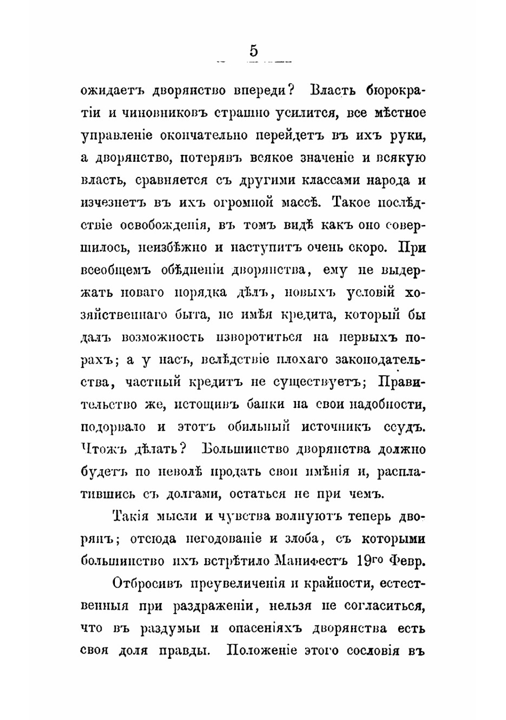 Дворянство и освобождение крестьян | Кавелин Константин Дмитриевич