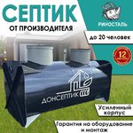 Септик (автономная канализация) СТАНДАРТ 4,0 м³