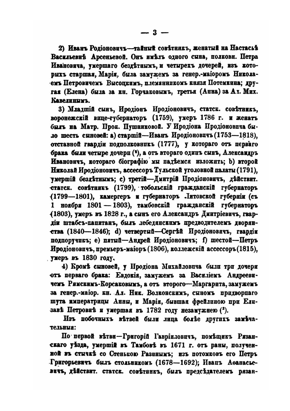 Биография Александра Ивановича Кошелева. Том I | Колюпанов Нил Петрович
