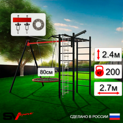 Уличный спортивно-игровой комплекс Sv Sport У3143П1 (Турник/Гнездо 80см/Подвесы на подш/Кронш бокс/Канат/Кольца/Лестница)