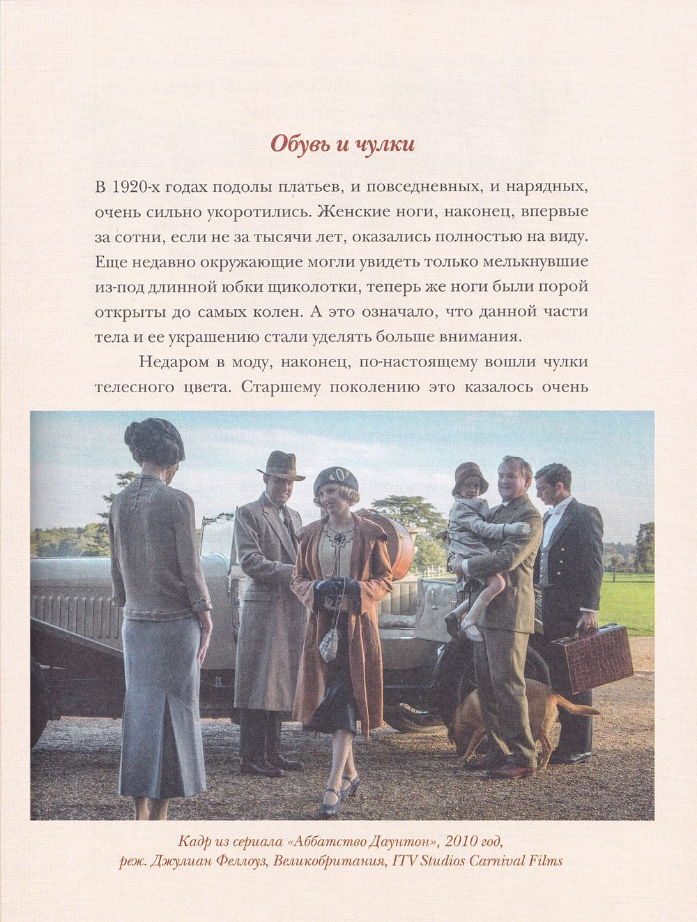 Мода эпохи потрясений: от 1910-х к 1920-м