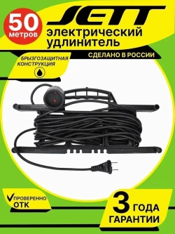 Удлинитель на рамке уличный силовой для сварки ПВС 2х1.5 мм 50 метров, 1 гнездо черный