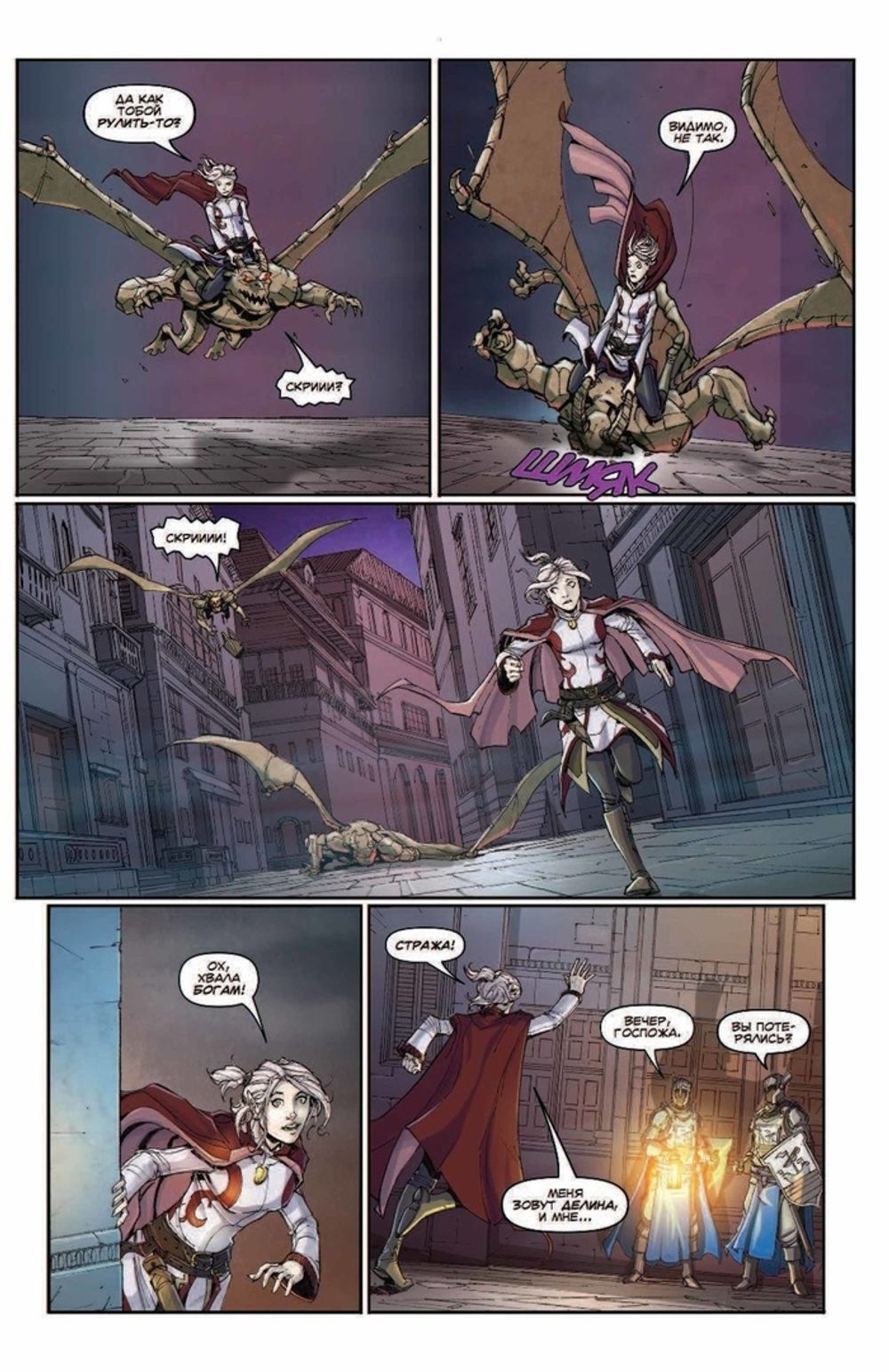 Комикс Dungeons & Dragons. Baldur's Gate. Легенды Врат Балдура