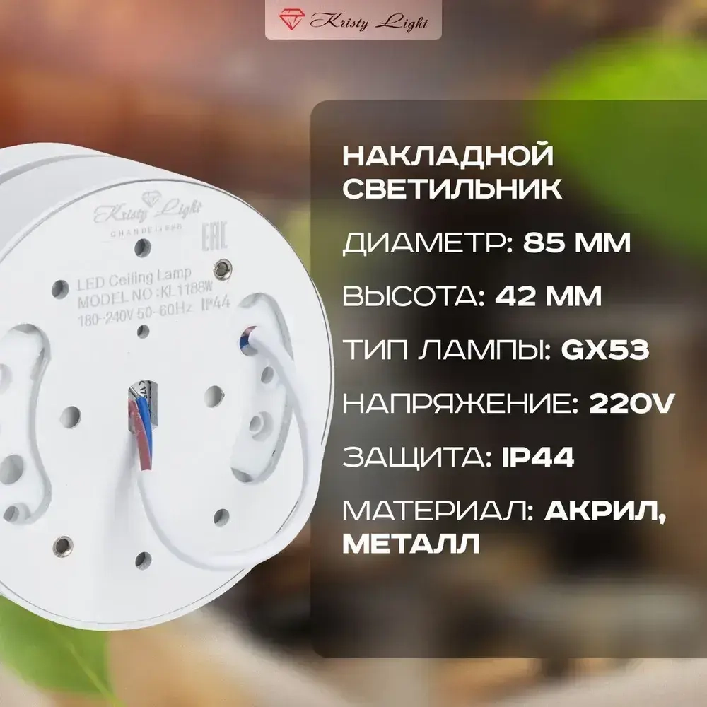 Светильник потолочный накладной Kristy Light KL1188 GX53