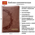 Библия 055 zti код 26055-6 (25055-35) термо штамп "терновый венец" кожаный переплет на молнии с индексами цвет коричневый