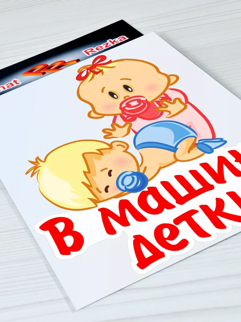 Наклейка - В машине дети