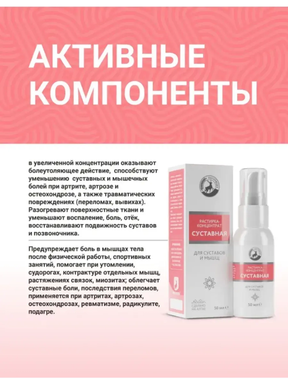 Растирка концентрат для суставов при артрите, остеохондрозе