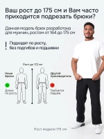 Брюки мужские прямые без стрелок