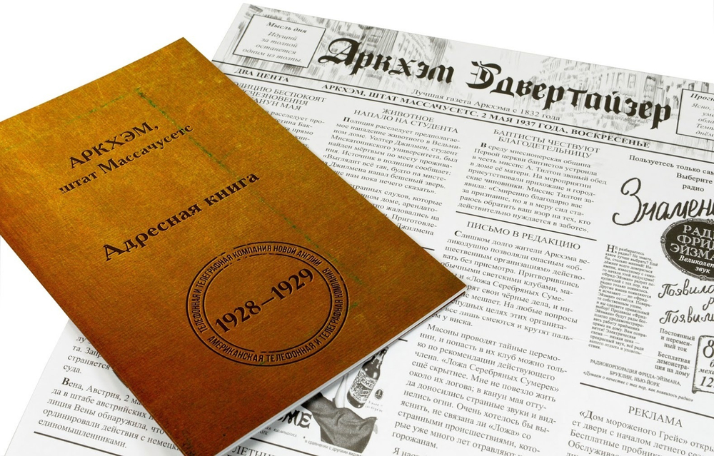 Тайны Аркхэма