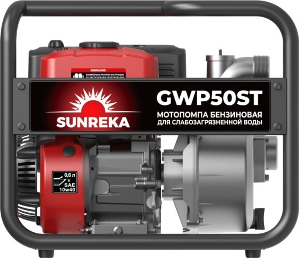 Мотопомпа бензиновая для слабозагрязненной воды SUNREKA GWP50ST 215001
