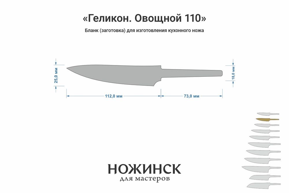 Заготовка для ножа, сталь M390 2,6мм. Модель "Геликон ГО110" с клинком 110мм, ТО 62-63HRC
