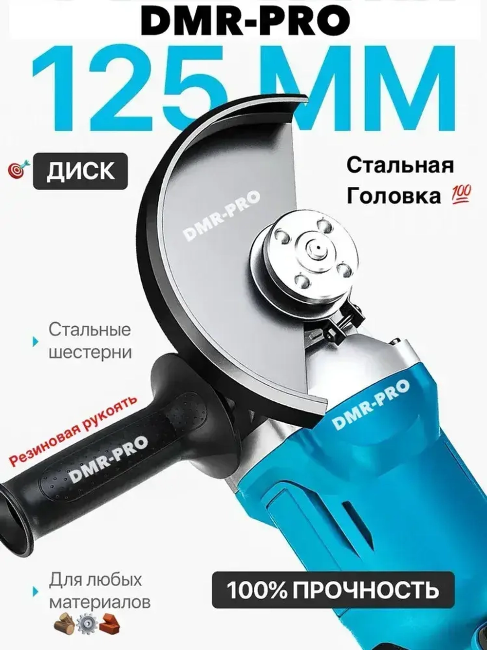 Болгарка Аккумуляторная / УШМ 125 мм аккумуляторная DMR-PRO в кейсе + 2 акб