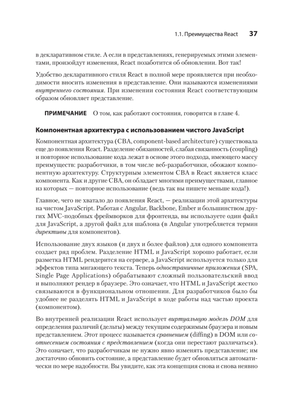 React быстро. 2-е межд. изд.