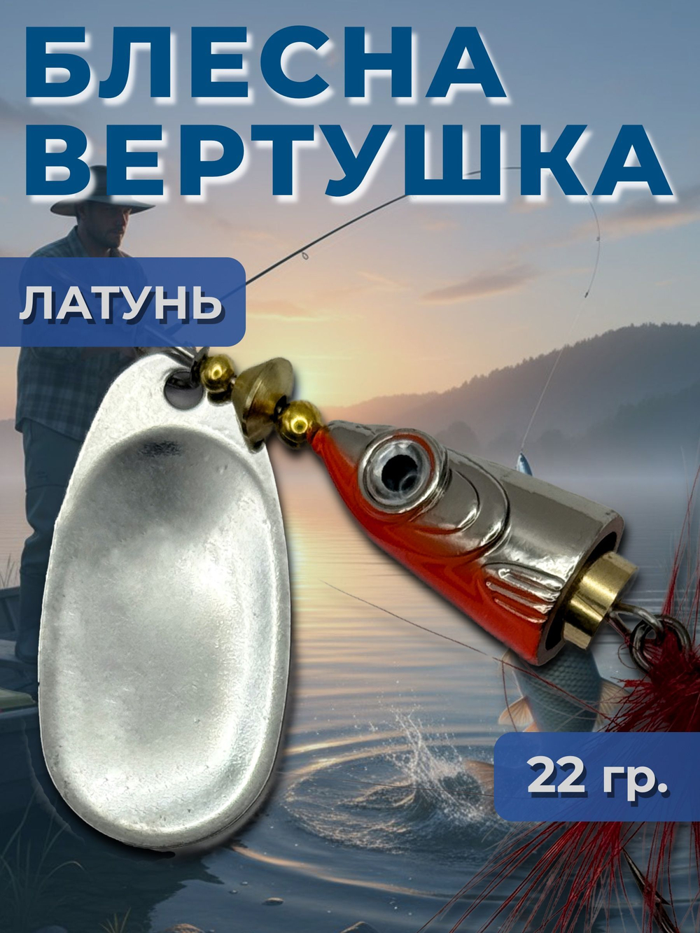 Блесна вертушка на щуку, судака 13 гр.