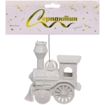 Подвеска «Волшебный паровозик» 9 см, Белый
