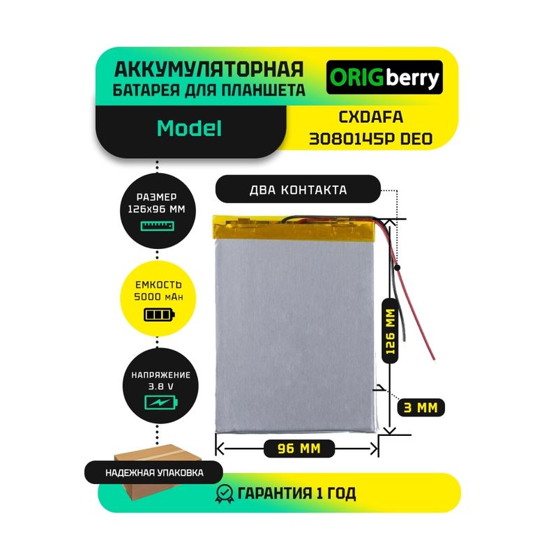 Аккумулятор для CXDAFA 3080145P DEO, 5000 mAh