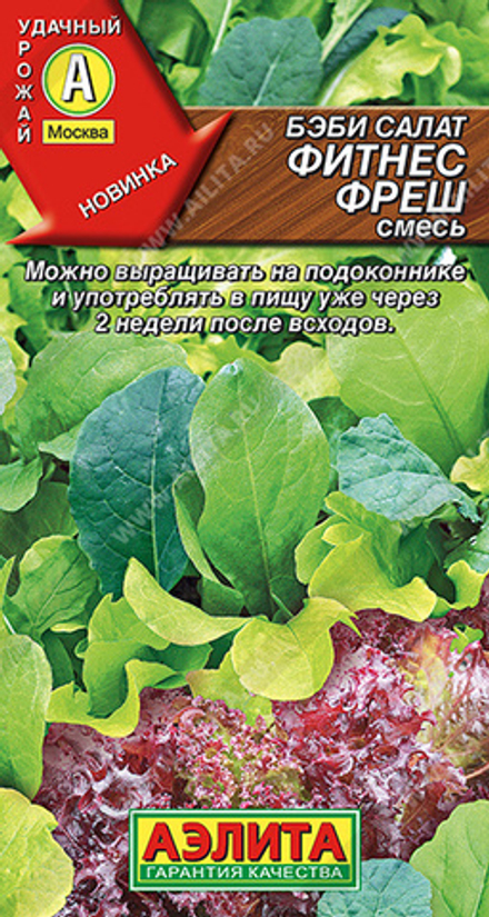 Салат Бэби Фитнес фреш смесь  0,5гр Аэлита