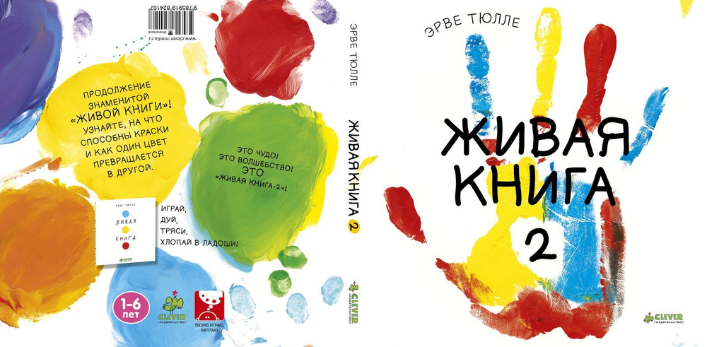 Живая книга-2