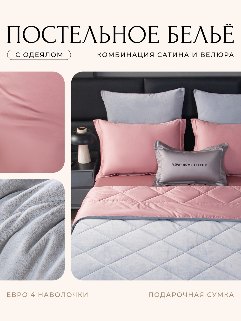 Комплект постельного белья на резинке Сатин Velvet Premium с Одеялом VPR002