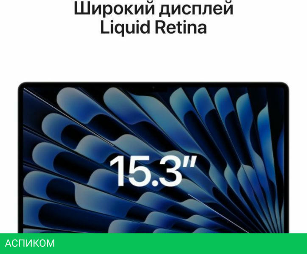 Ноутбук Apple Macbook Air 15" M2 2023 MQKX3