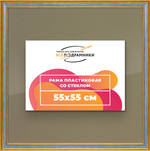 Рамка 55x55 для постера и фотографий