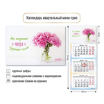 Календарь мини-трио 2025 "Цветы" 8465 (Квадра)