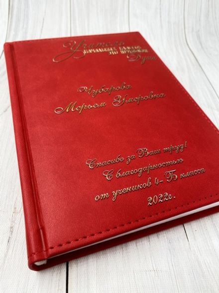 Ежедневник для учителя