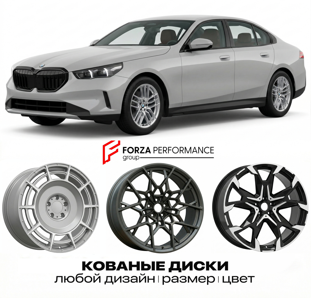 КОВАНЫЕ ДИСКИ для BMW 5 серии G60 G61 2023-нв БМВ