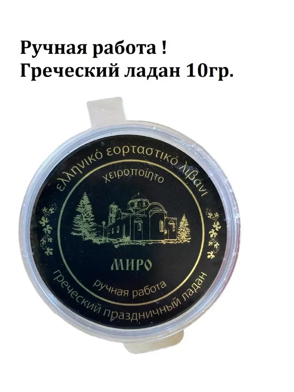Ладан cоборный "Миро", белый 3 шт.