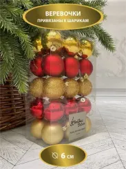 Набор пластиковых шаров Толледо 60 мм., 30 шт., Christmas DeLuxe (89771)