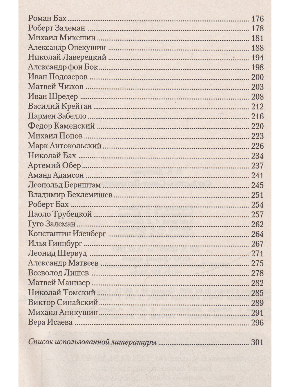 Скульпторы Санкт-Петербурга