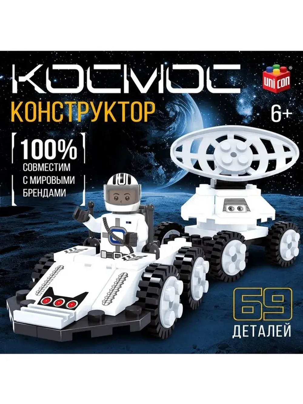 Конструктор «Космос. Луноход», 69 деталей