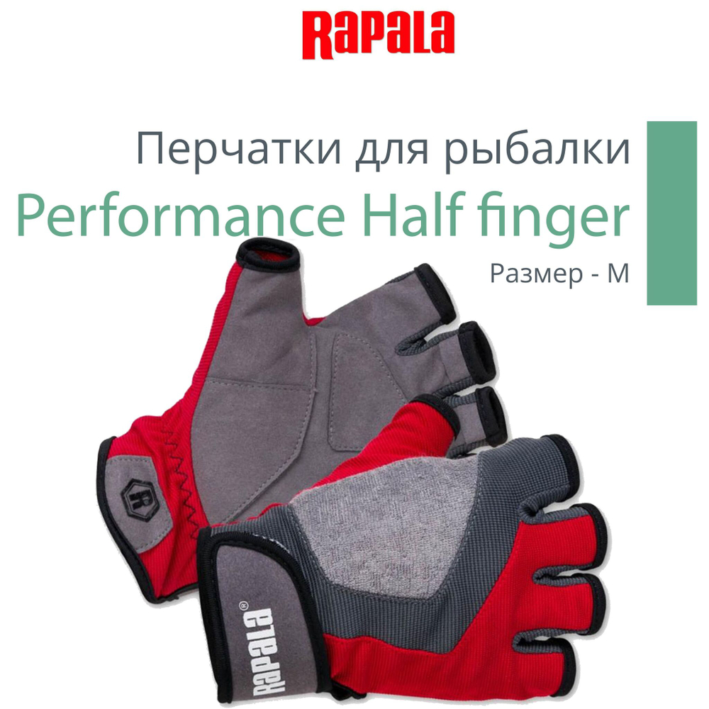 Перчатки для рыбалки Performance, размер L