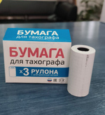 Бумага для тахографа