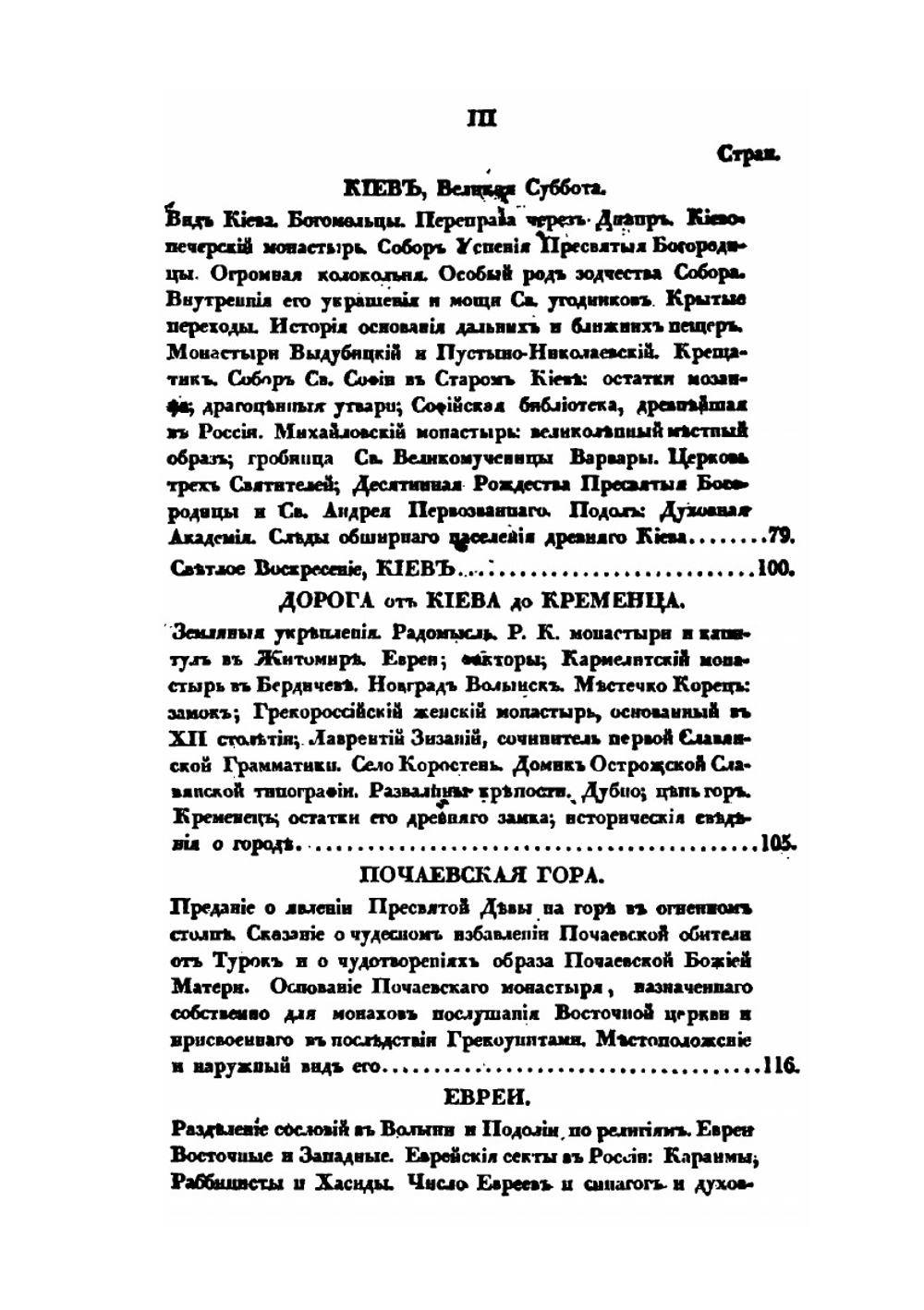 Записки русского путешественника, с 1823 по 1827 год. Часть 1. Россия. Австрия | А. Глаголев