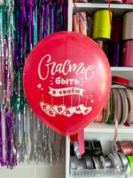 Шар с надписью ЧЮ 30 см 5/19 Счастье быть в твоем сердце. Красный (БГ-17)