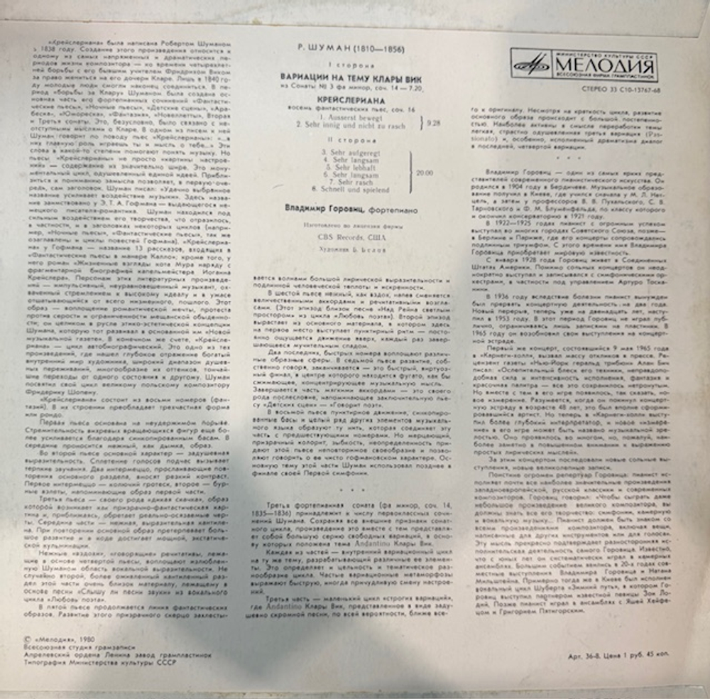 Виниловая пластинка Р. Шуман - Владимир Горовиц – Вариации на тему Клары Вик (Мелодия) LP