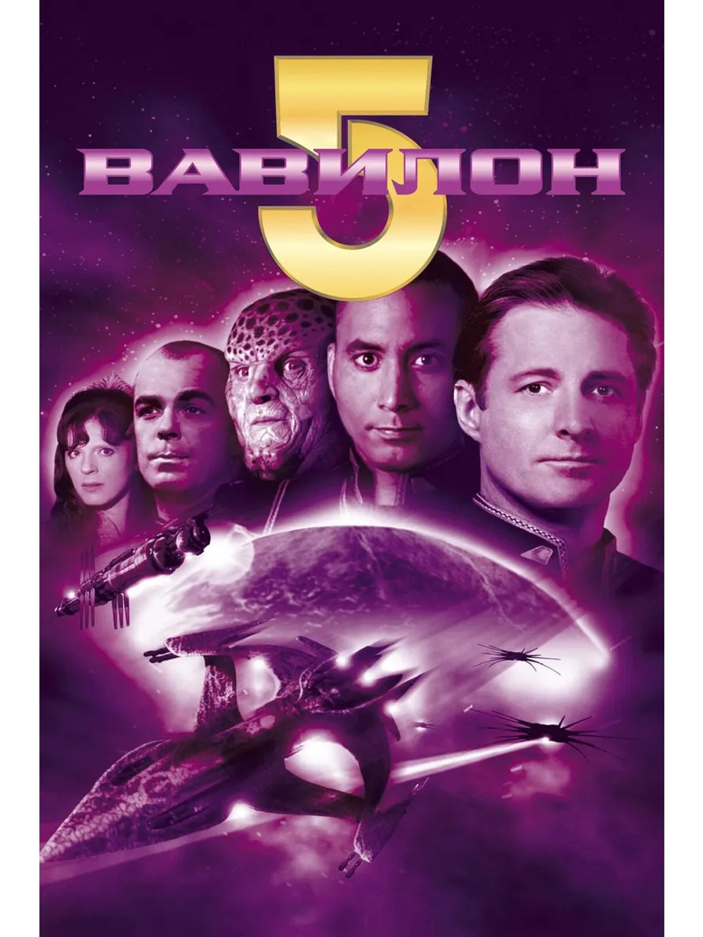 Вавилон 5, сезон 2 (DVD-R)
