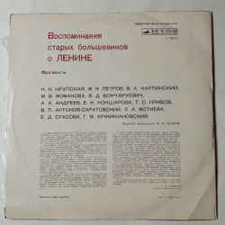 Винтажная виниловая пластинка LP Воспоминания Старых Большевиков О Ленине (СССР 1975)
